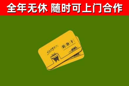 海西回收购物卡