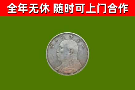 海西回收袁大头